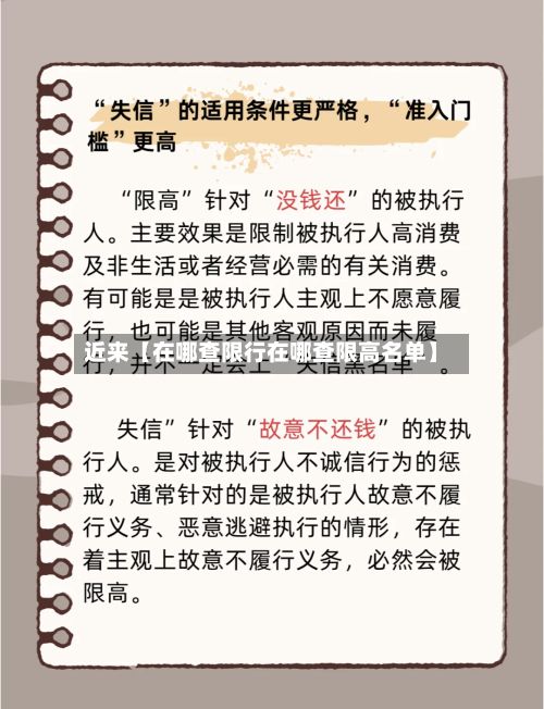 近来【在哪查限行在哪查限高名单】