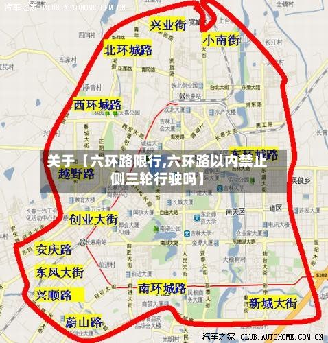 关于【六环路限行,六环路以内禁止侧三轮行驶吗】-第3张图片