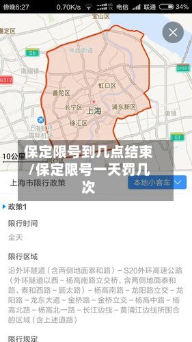 保定限号到几点结束/保定限号一天罚几次-第3张图片