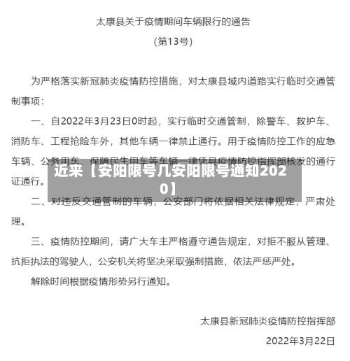 近来【安阳限号几安阳限号通知2020】