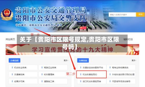 关于【贵阳市区限号规定,贵阳市区限号吗】-第3张图片