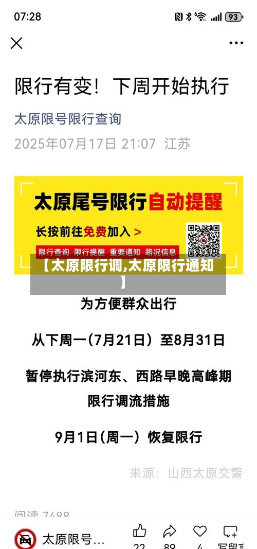 【太原限行调,太原限行通知】