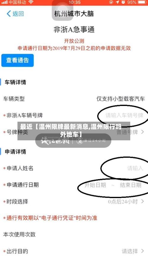 最近【温州限牌最新消息,温州限行吗外地车】-第2张图片