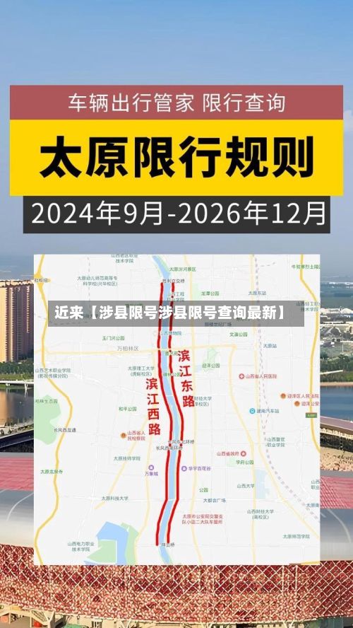 近来【涉县限号涉县限号查询最新】-第2张图片