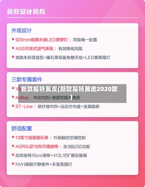 新款福特翼虎(新款福特翼虎2020款)-第2张图片