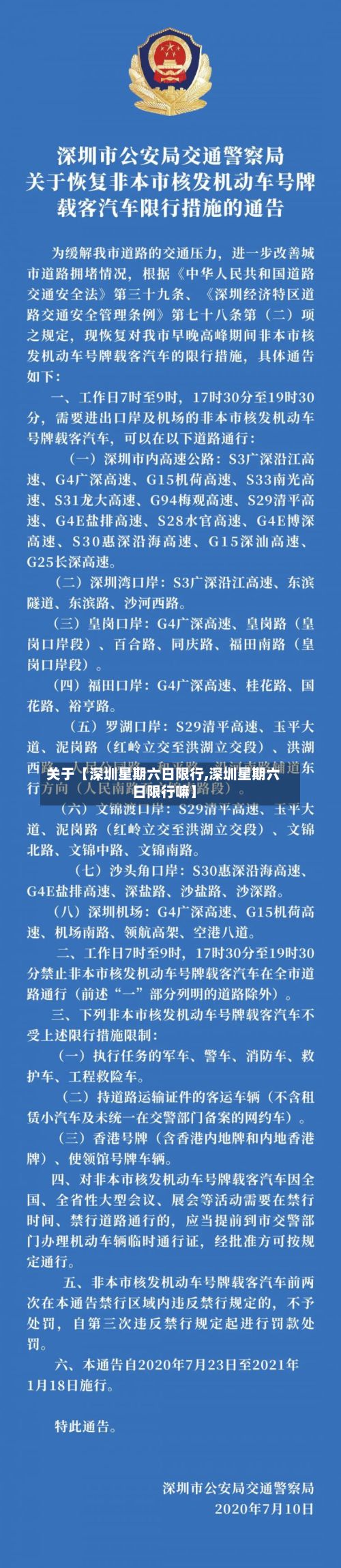 关于【深圳星期六日限行,深圳星期六日限行嘛】-第2张图片