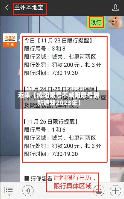 近来【咸阳限号不咸阳限号最新通知2023年】