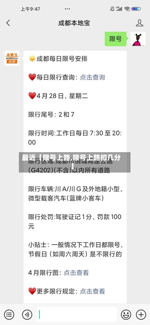 最近【限号上路,限号上路扣几分】-第2张图片