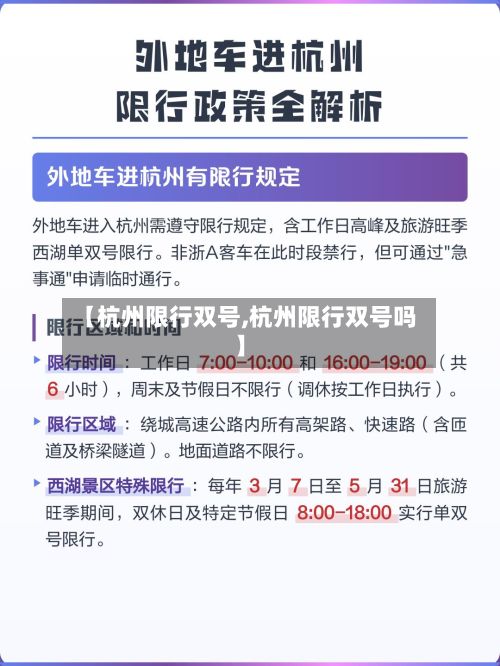 【杭州限行双号,杭州限行双号吗】