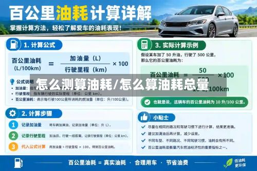 怎么测算油耗/怎么算油耗总量-第2张图片