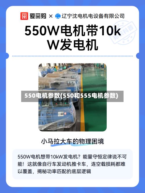 550电机参数(550和555电机参数)-第2张图片