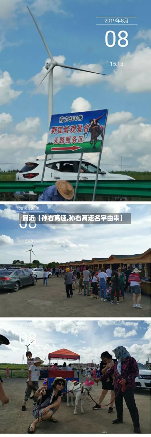 最近【孙右高速,孙右高速名字由来】-第2张图片