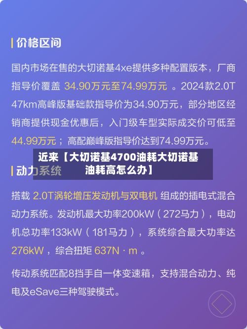 近来【大切诺基4700油耗大切诺基油耗高怎么办】