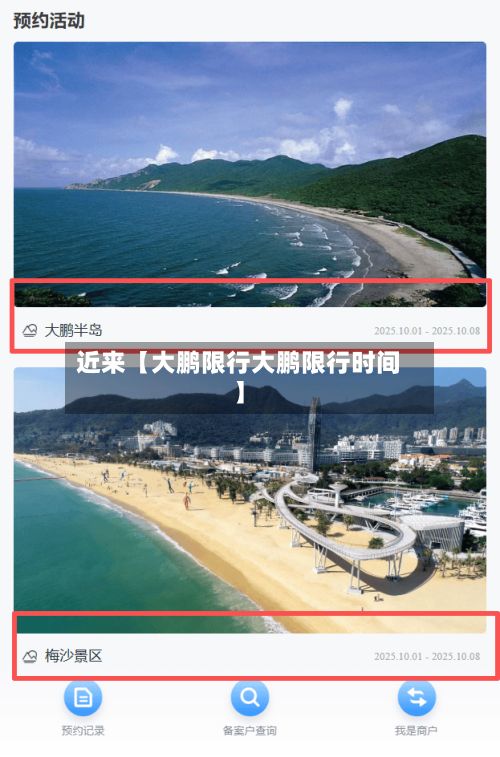 近来【大鹏限行大鹏限行时间】-第2张图片