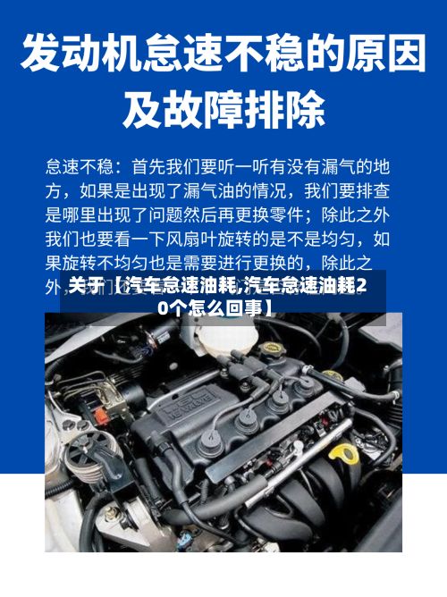 关于【汽车怠速油耗,汽车怠速油耗20个怎么回事】-第2张图片