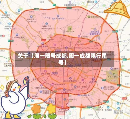 关于【周一限号成都,周一成都限行尾号】