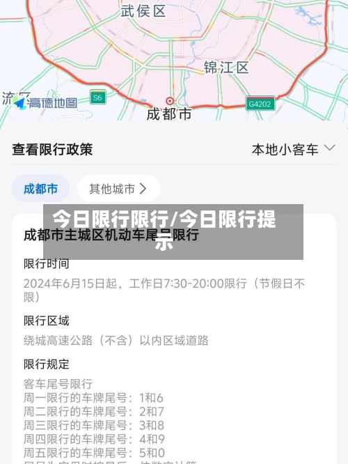 今日限行限行/今日限行提示