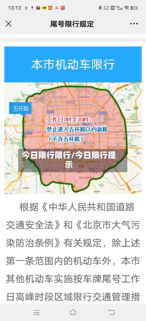 今日限行限行/今日限行提示-第2张图片