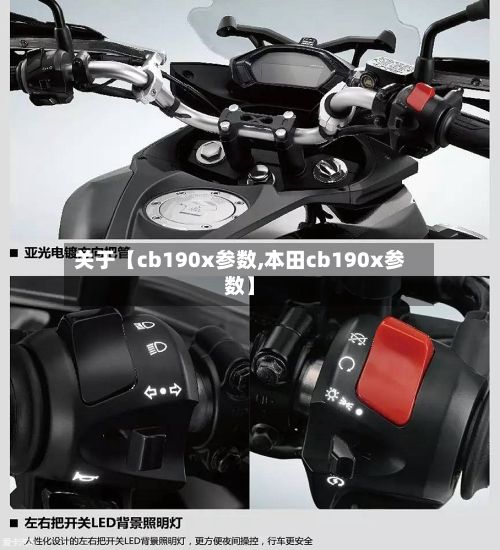 关于【cb190x参数,本田cb190x参数】-第2张图片