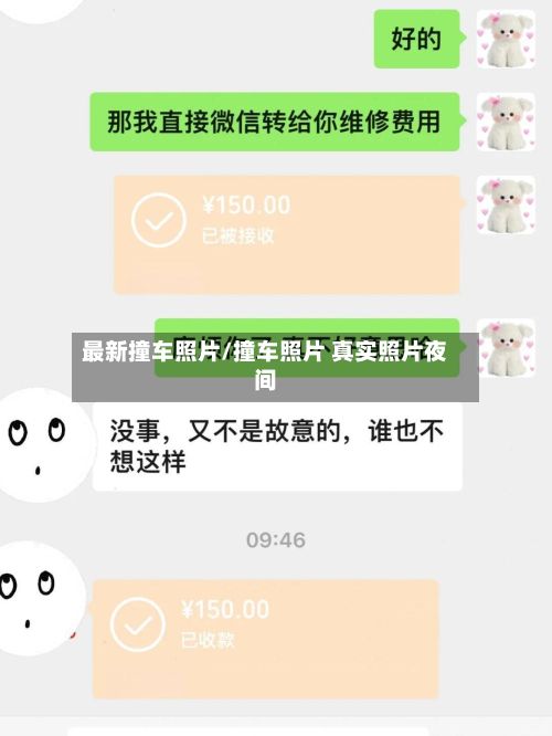 最新撞车照片/撞车照片 真实照片夜间