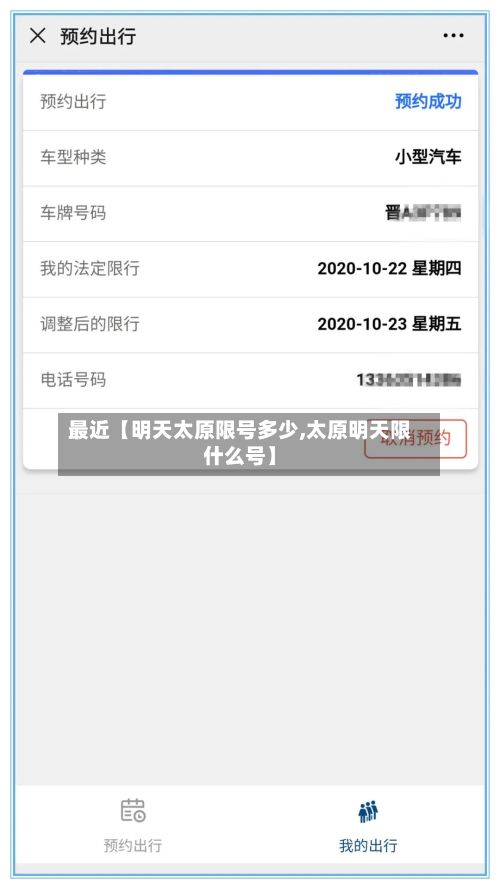 最近【明天太原限号多少,太原明天限什么号】-第3张图片