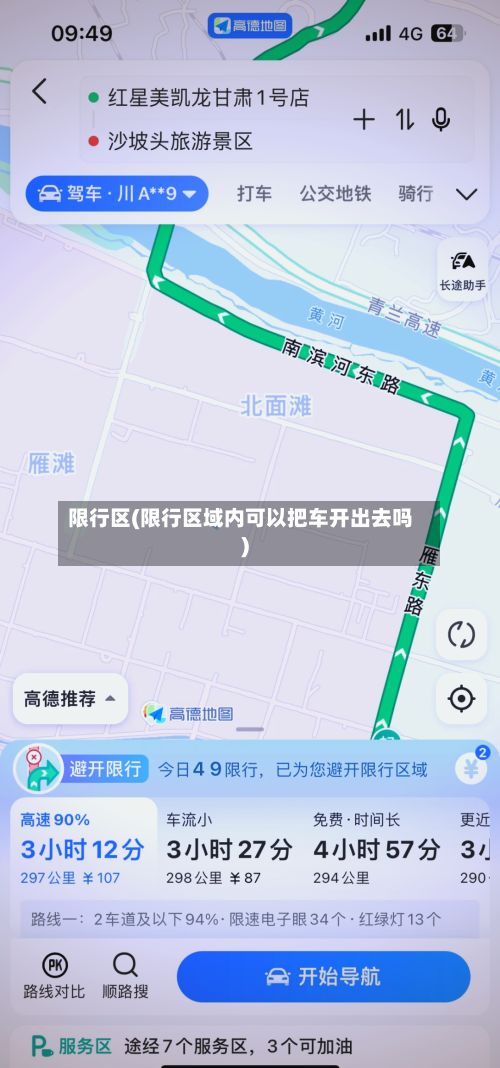 限行区(限行区域内可以把车开出去吗)-第3张图片
