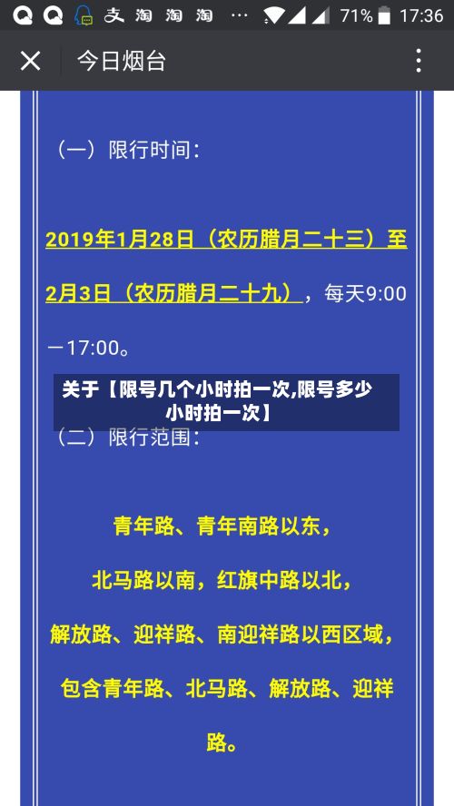 关于【限号几个小时拍一次,限号多少小时拍一次】-第2张图片