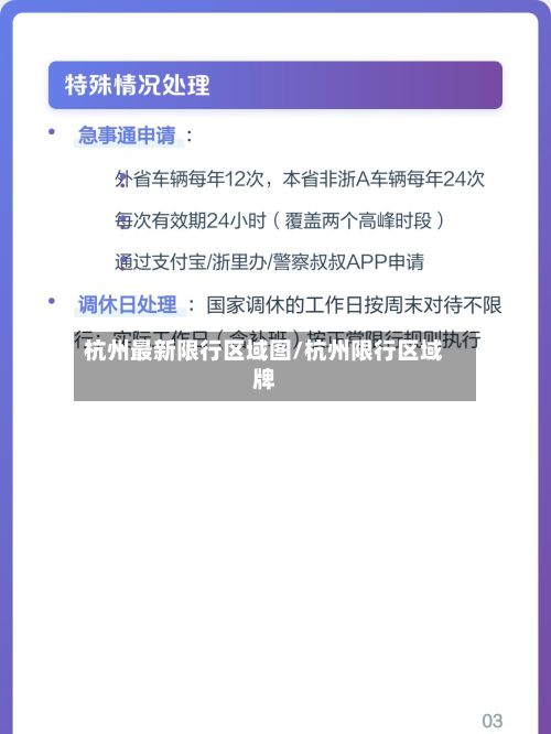 杭州最新限行区域图/杭州限行区域牌