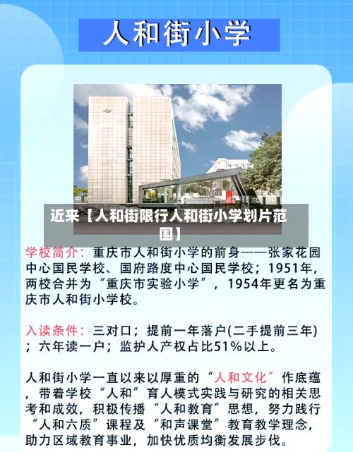 近来【人和街限行人和街小学划片范围】-第1张图片