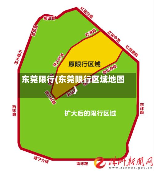 东莞限行(东莞限行区域地图)-第2张图片