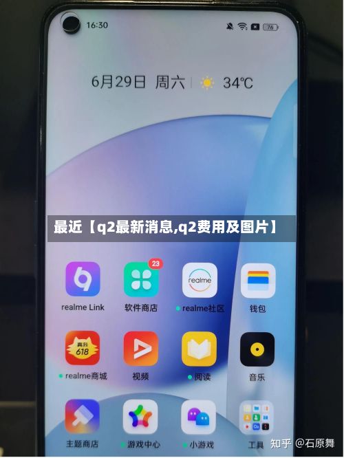 最近【q2最新消息,q2费用及图片】-第2张图片