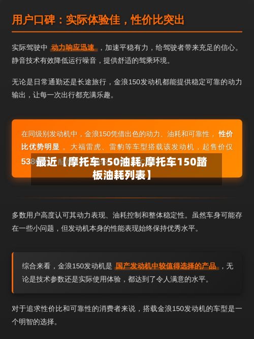 最近【摩托车150油耗,摩托车150踏板油耗列表】-第2张图片
