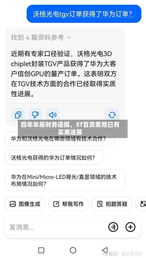 四年年报财务造假，ST百灵索赔已有实质进展-第3张图片