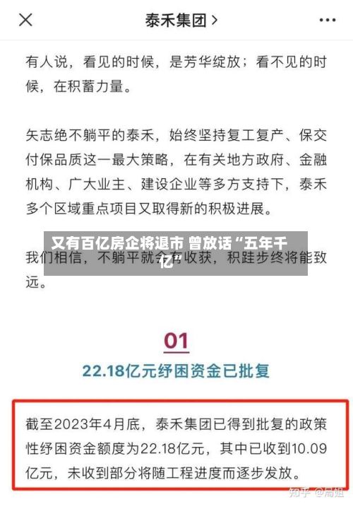 又有百亿房企将退市 曾放话“五年千亿”-第2张图片