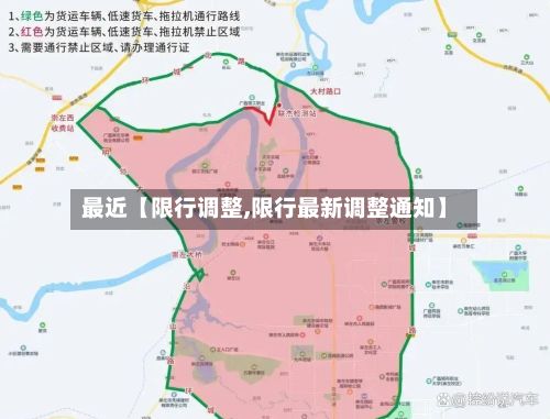 最近【限行调整,限行最新调整通知】