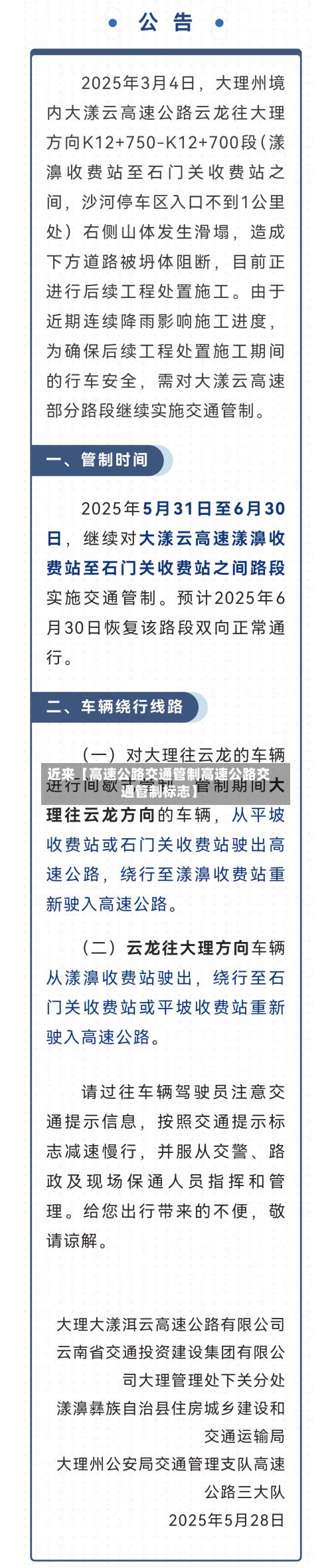 近来【高速公路交通管制高速公路交通管制标志】-第2张图片