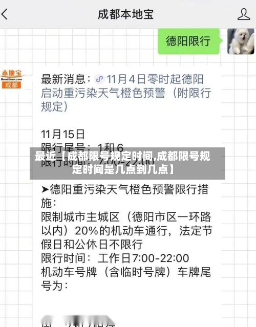 最近【成都限号规定时间,成都限号规定时间是几点到几点】-第2张图片