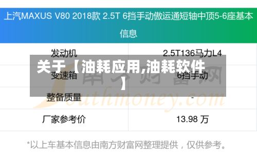 关于【油耗应用,油耗软件】-第2张图片