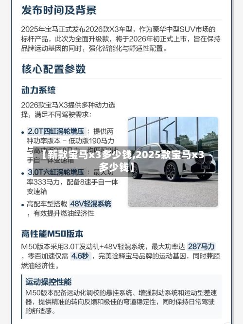 【新款宝马x3多少钱,2025款宝马x3多少钱】