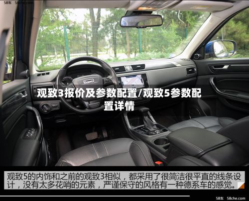 观致3报价及参数配置/观致5参数配置详情
