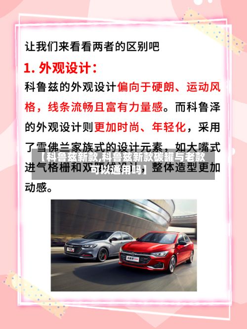 【科鲁兹新款,科鲁兹新款碳罐与老款可以通用吗】