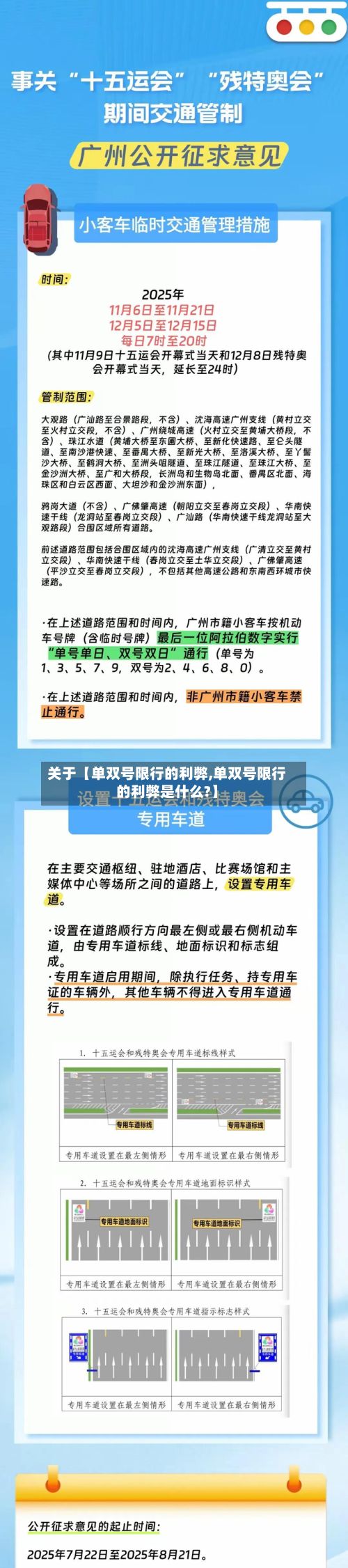 关于【单双号限行的利弊,单双号限行的利弊是什么?】-第2张图片