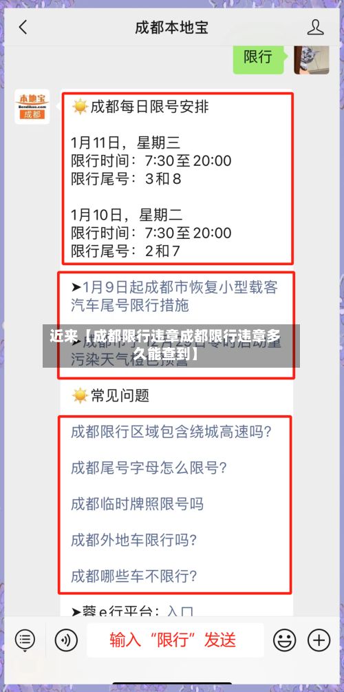 近来【成都限行违章成都限行违章多久能查到】