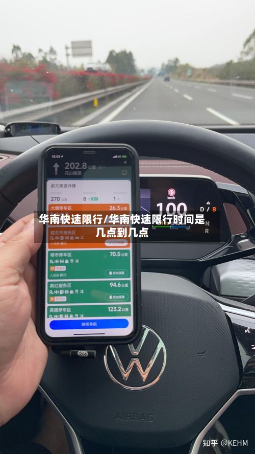 华南快速限行/华南快速限行时间是几点到几点