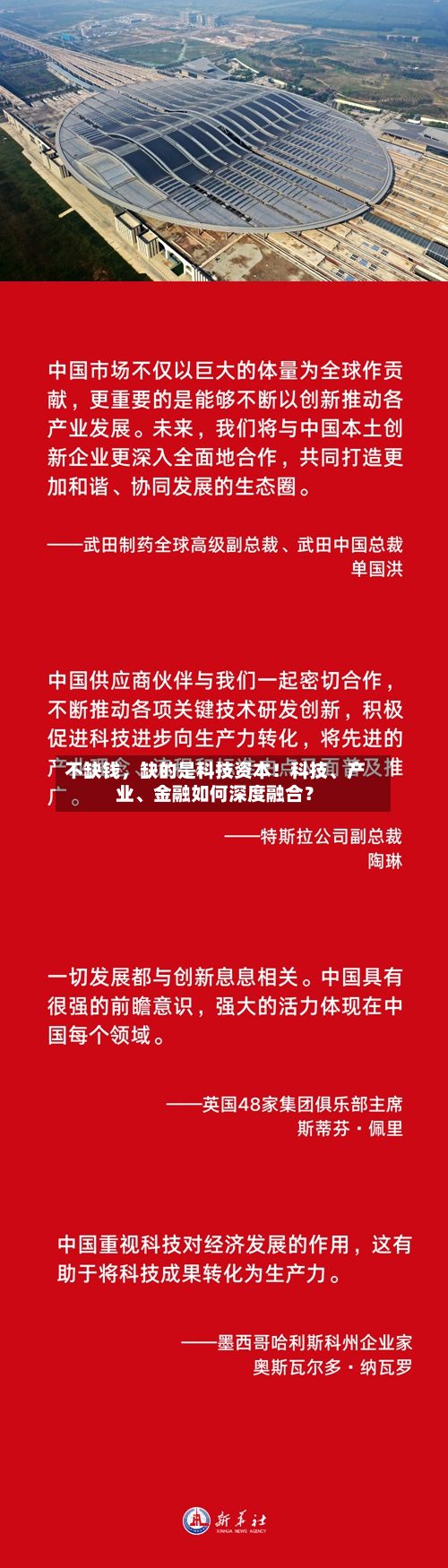 不缺钱，缺的是科技资本！科技、产业	、金融如何深度融合？-第3张图片