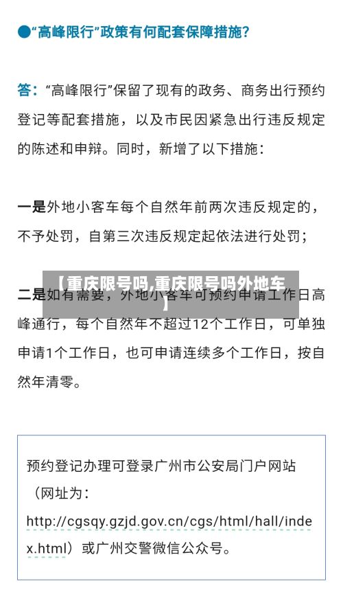 【重庆限号吗,重庆限号吗外地车】