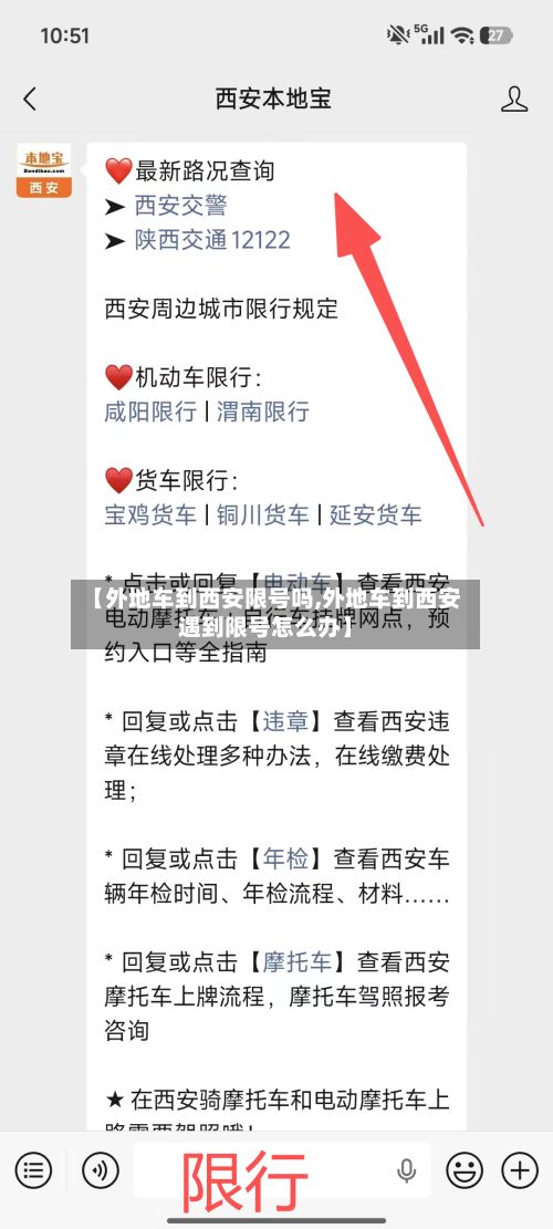 【外地车到西安限号吗,外地车到西安遇到限号怎么办】