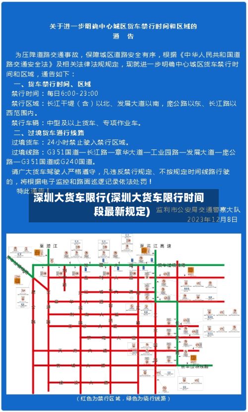 深圳大货车限行(深圳大货车限行时间段最新规定)-第3张图片