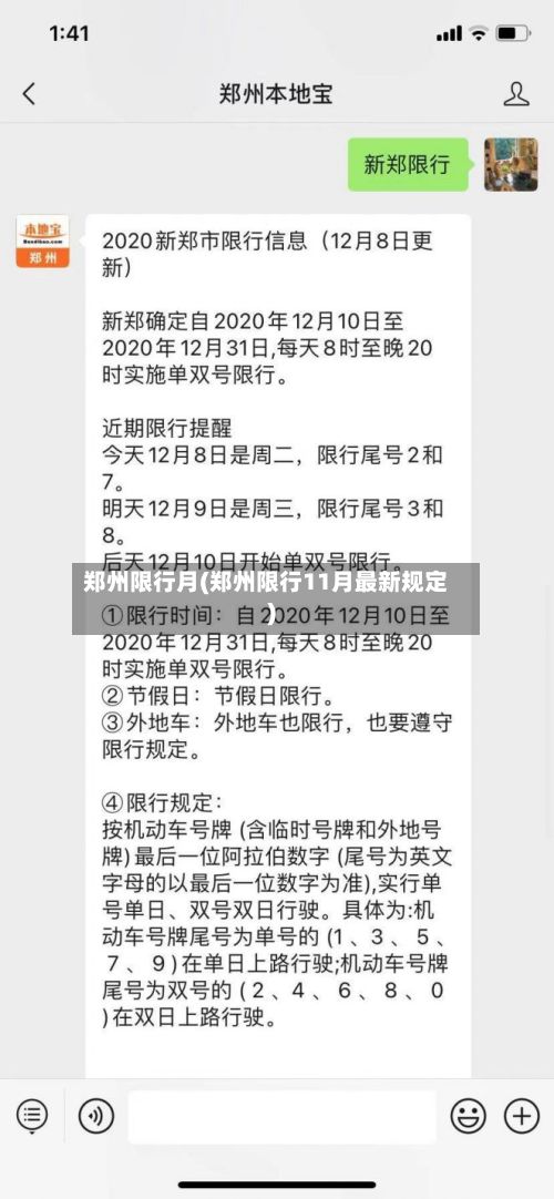 郑州限行月(郑州限行11月最新规定)